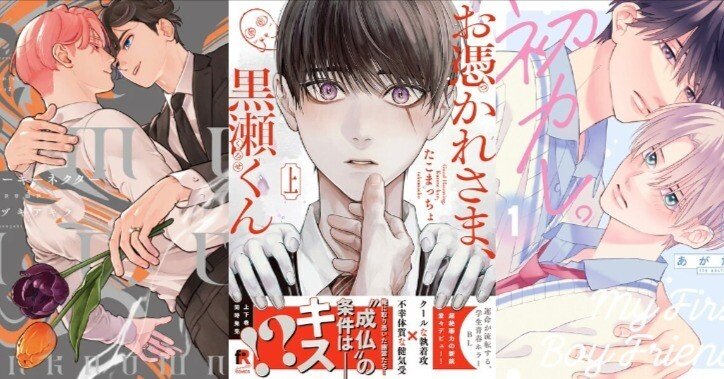 電子書籍 ボーイズラブ・BL漫画 週間人気売上ランキング👑【2025/11/08