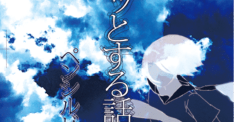 スカッとする小説 笑い飛ばすだけの話 鋼野タケシ ペンシルビバップ Note