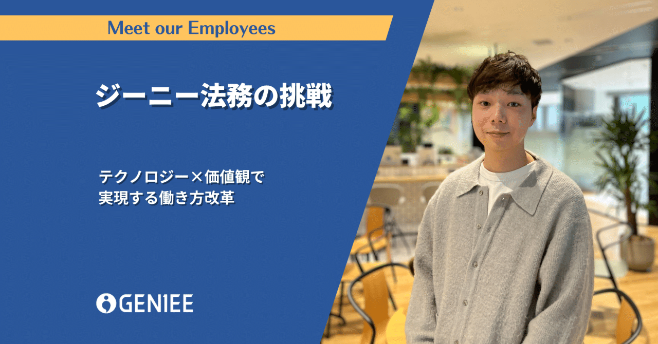 テクノロジー法務