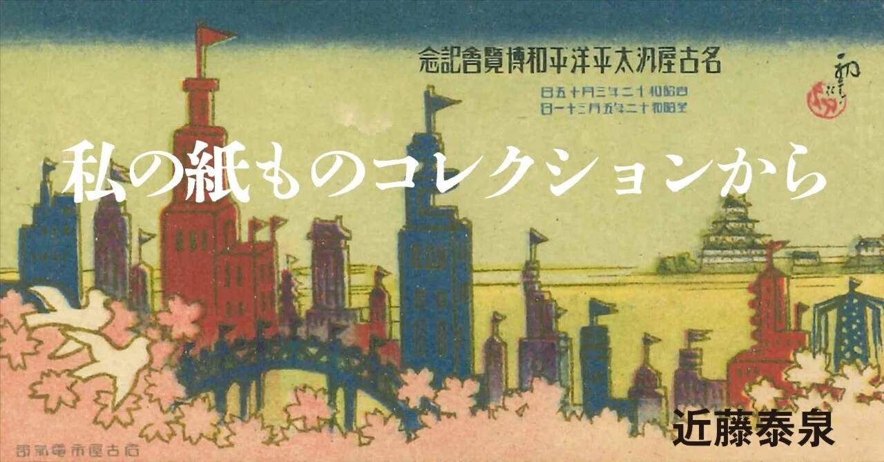 チラシ等に見る昭和30年代｜風媒社
