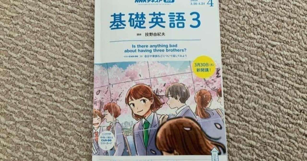 nhk基礎英語3 一年間チャレンジ 13日目 Lesson12 Masako Note
