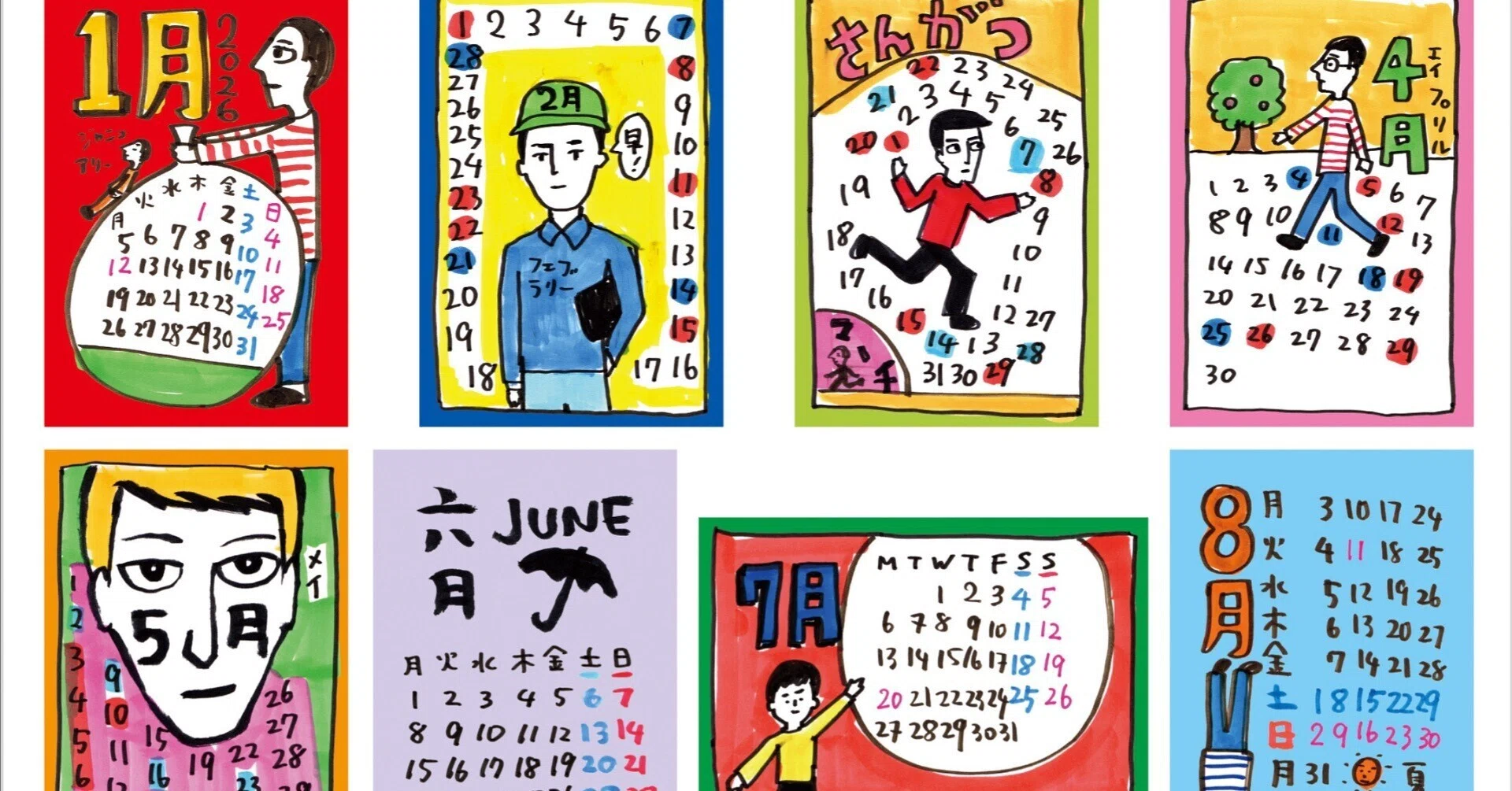 2026年「見やすくないカレンダー」|キン・シオタニ 2026年「見やすくないカレンダー」|キン・シオタニ