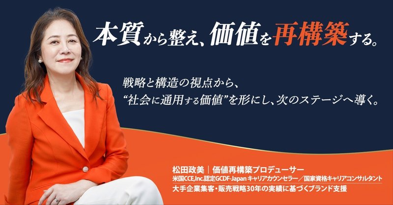 再構築宣言 — この秋、私は“再構築”から始めます