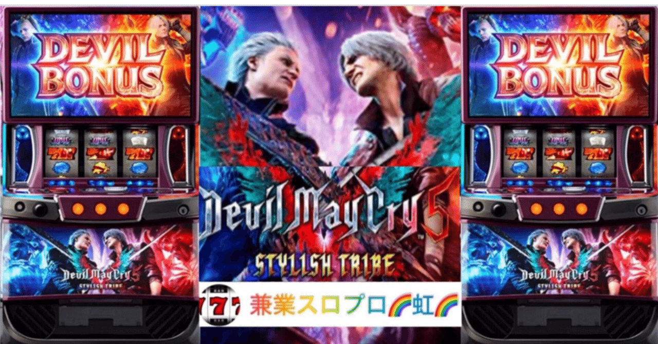 🌈🌈【直ぐに拾える】🌈デビルメイクライ5 スタイリッシュトライブ