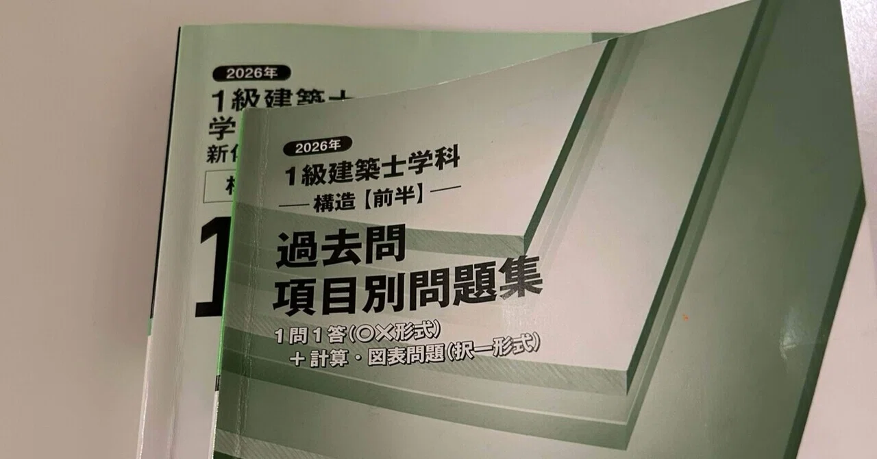 本 1級建築士1問1答問題集