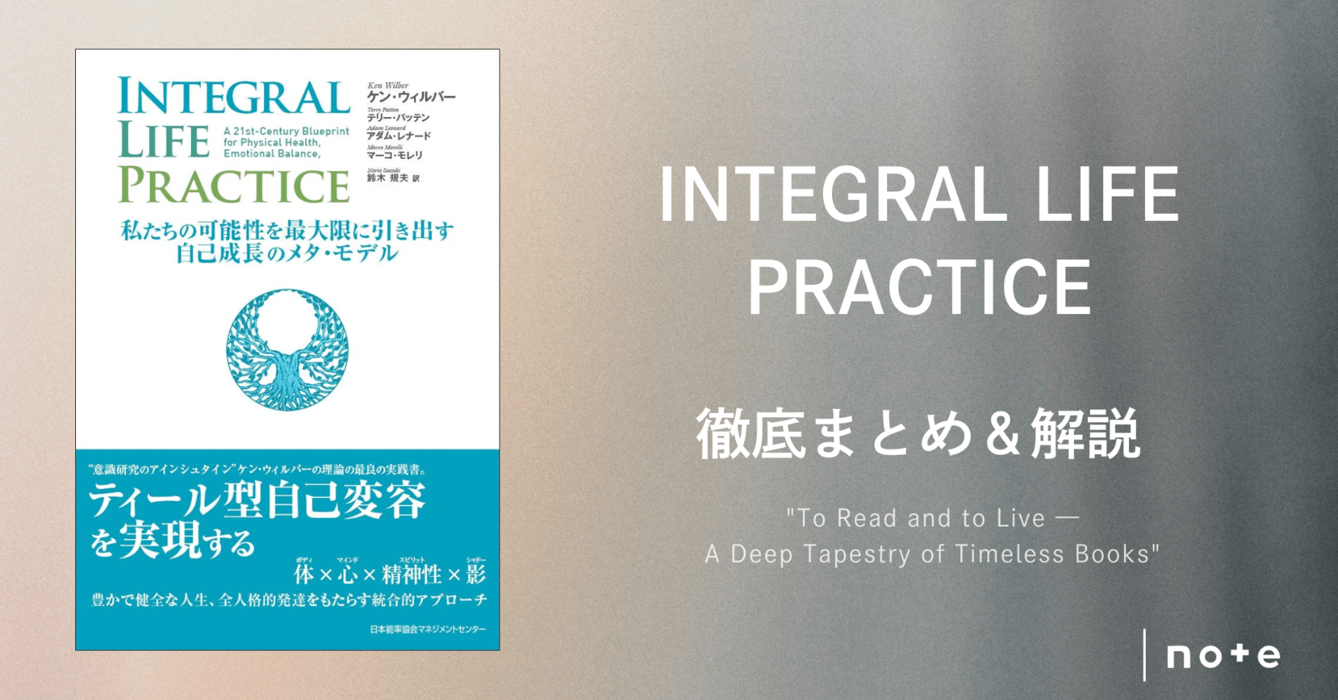 INTEGRAL LIFE PRACTICE』徹底まとめ＆解説〖約4万字〗｜Kaito