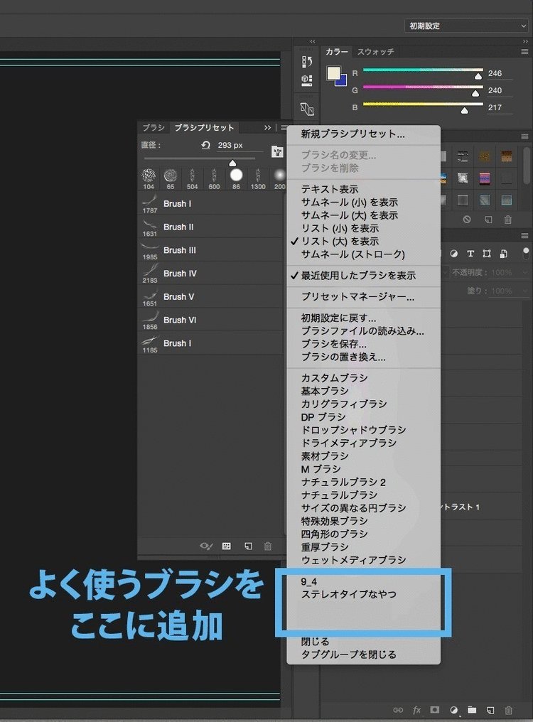 ブラシのライブラリは好きな場所に“arb”として保存していつでも読み込めるけど、ある場所に保存すると、ブラシプリセットパネルメニューの下部にライブラリが追加表示されるようになります。よく使うブラシセットはココに追加すると便利☆