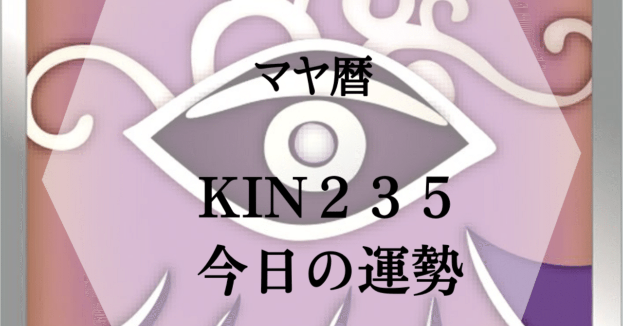 マヤ暦KIN235】人生の方向性を定めるとき〜青いワシのエネルギーで描く
