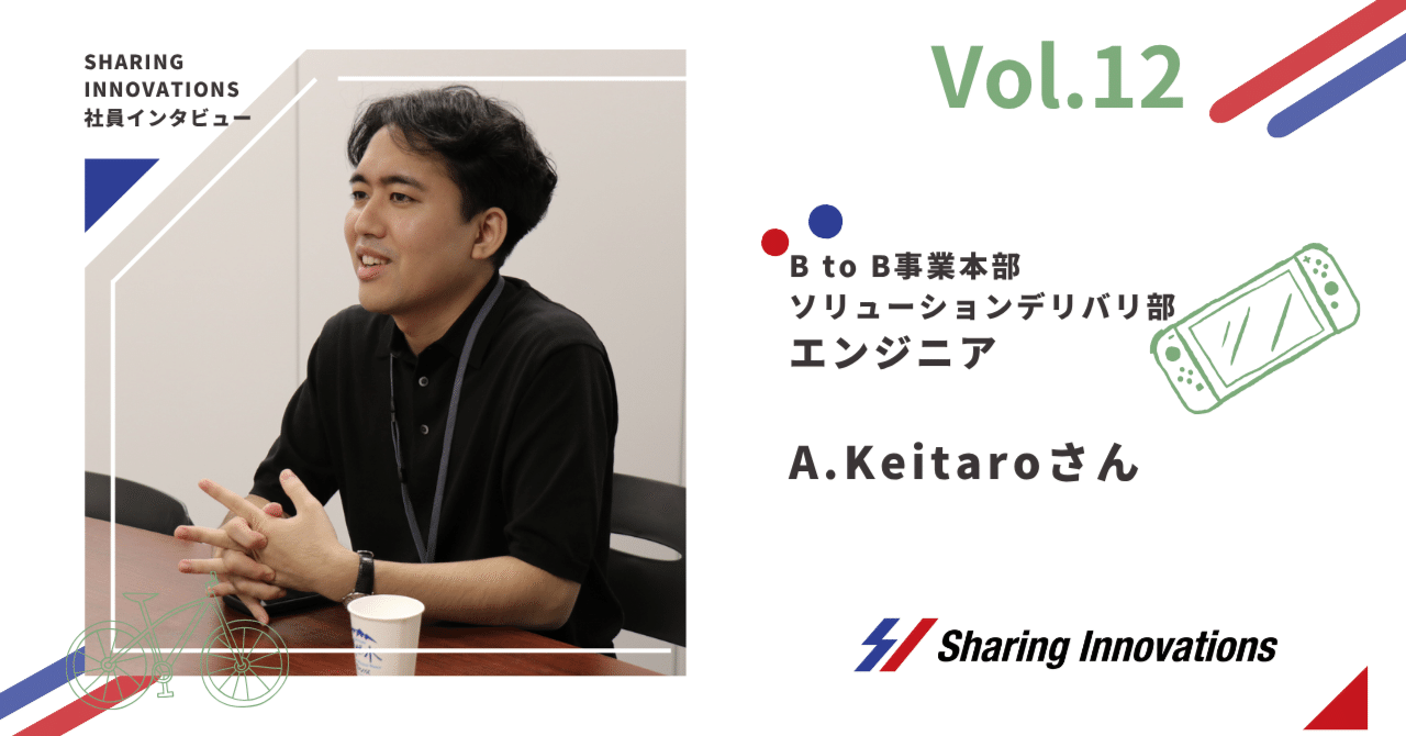 【社員インタビュー】Vol.12　BtoB事業本部　ソリューションデリバリ部