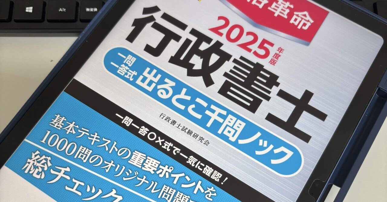 独学応援】合格革命シリーズ『行政書士 一問一答式出るとこ千問ノック