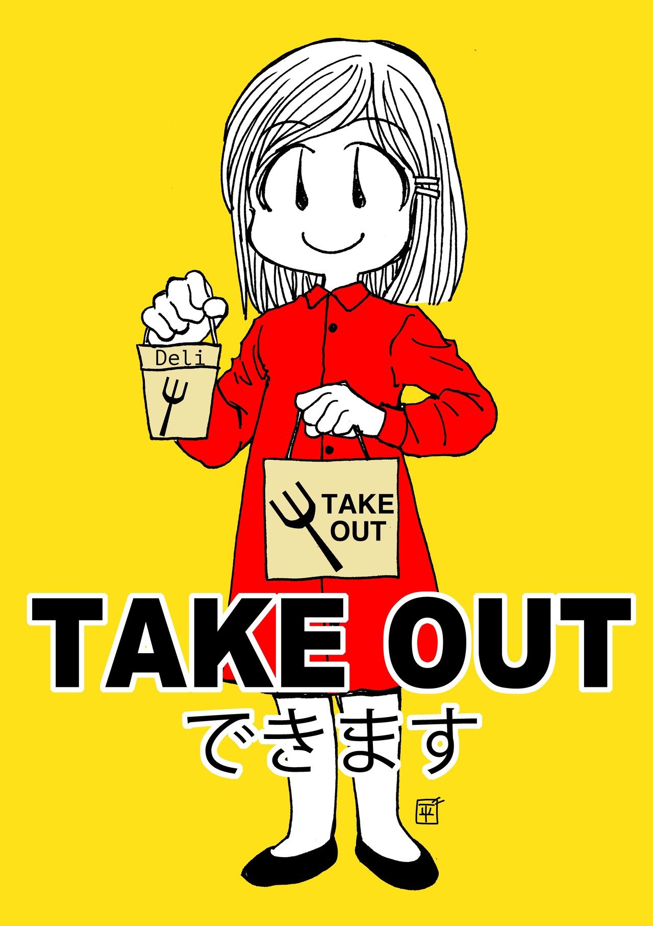 Take Out告知フリー素材 B4サイズ 遠藤平介 Note Take Out告知フリー素材 B4サイズ 遠藤平介 Note