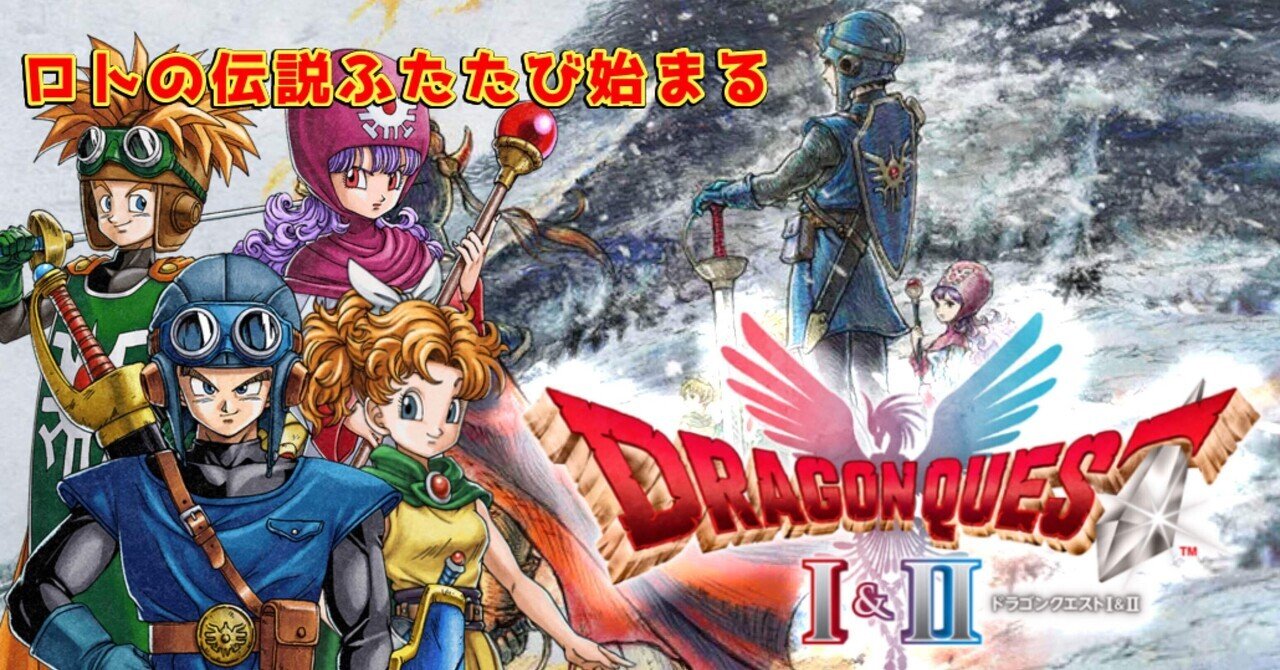 1完全初見で旅するドラクエ2の世界!! お供は推しV 🌽🌸☄️【PS5版｜プレイ日記】｜❅*°𝕐𝕌𝕂𝕀ℍ𝕀𝕄𝔼❅*°, image size:1280x670