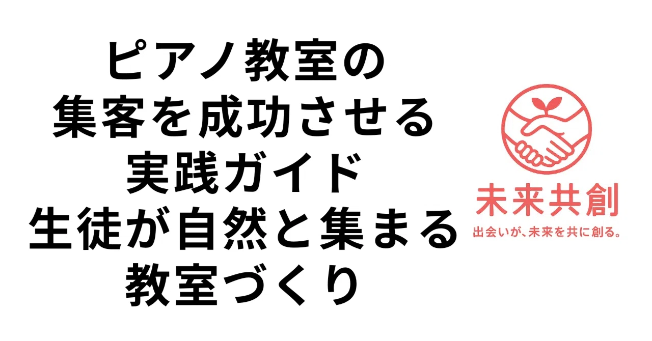 セミナー集客が「集まらない」を解決！失敗原因の分析から成功のコツ