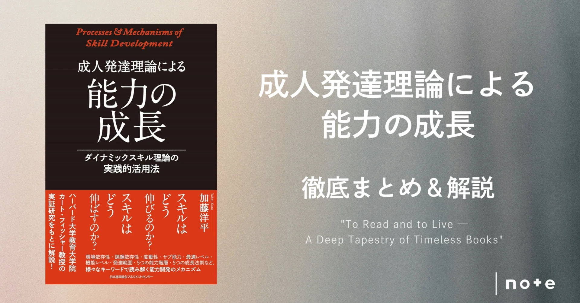 成人発達理論による能力の成長』徹底まとめ＆解説〖約2万字〗｜Kaito