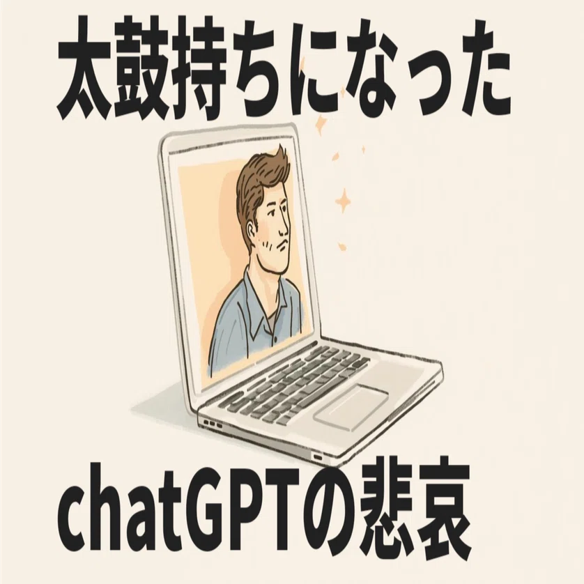一昨日夜からおかしいと思っていたけど chatGPTのモデルチェンジかよ