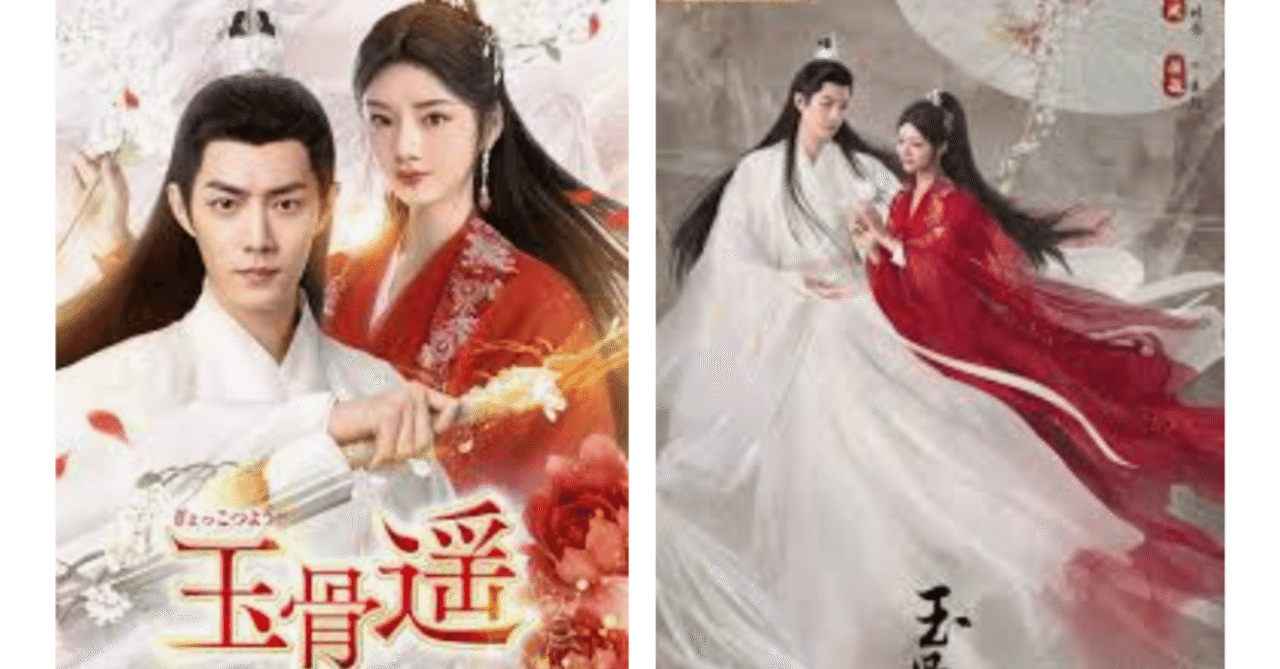 中国ドラマ 玉骨遥 ｜かお