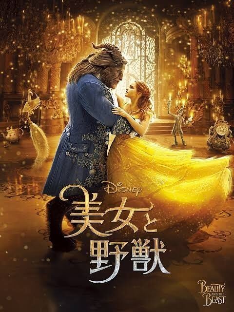 ディズニーアニメ映画 美女と野獣 の動画のフル視聴方法とあらすじと感想 無料動画配信はあるの チデちゃん Note