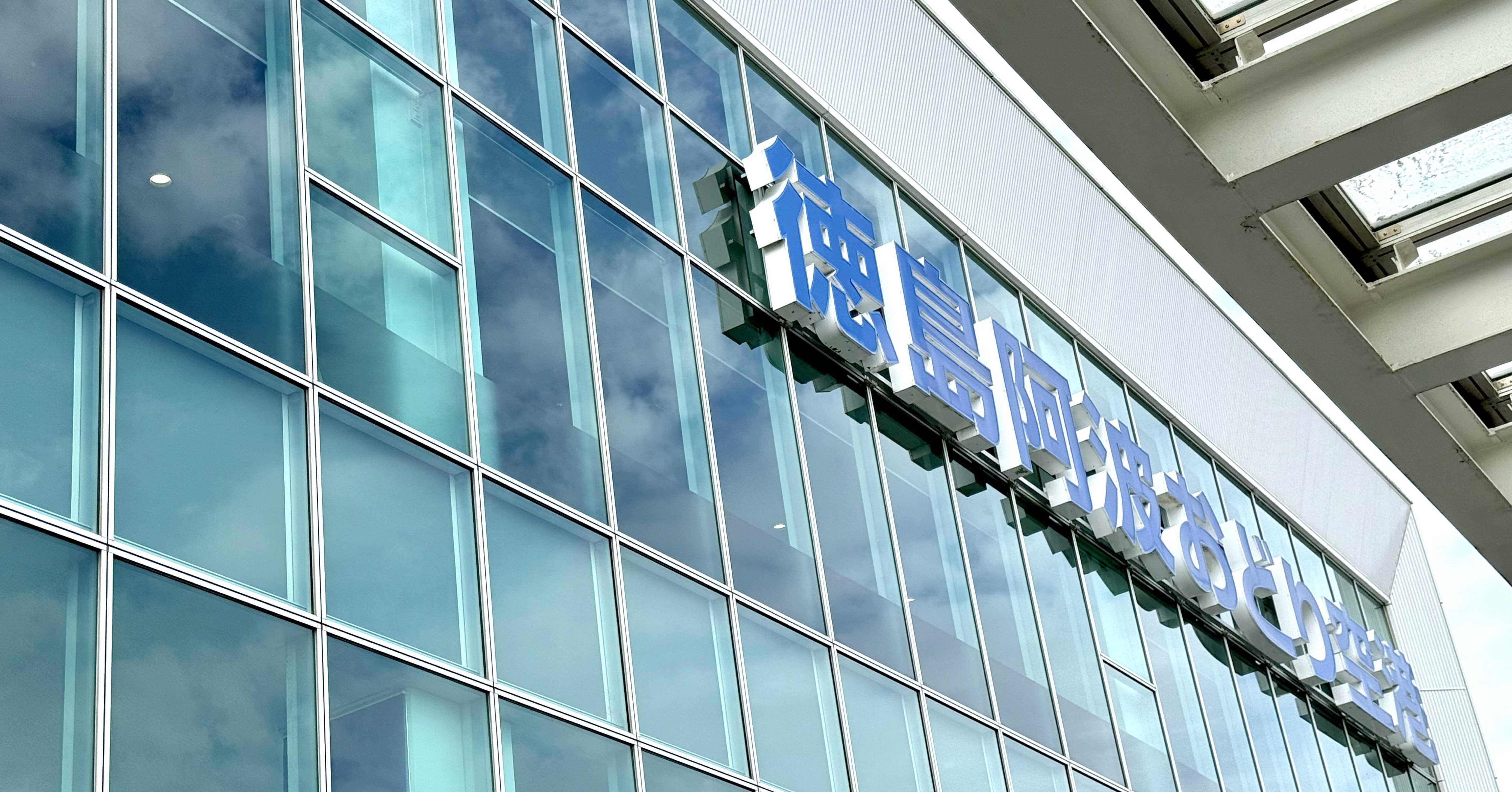 御翔印】徳島空港/TKS▶︎徳島ラーメンの旅｜れもんぴん