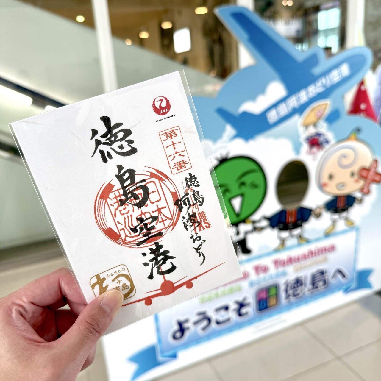 御翔印】徳島空港/TKS▶︎徳島ラーメンの旅｜れもんぴん