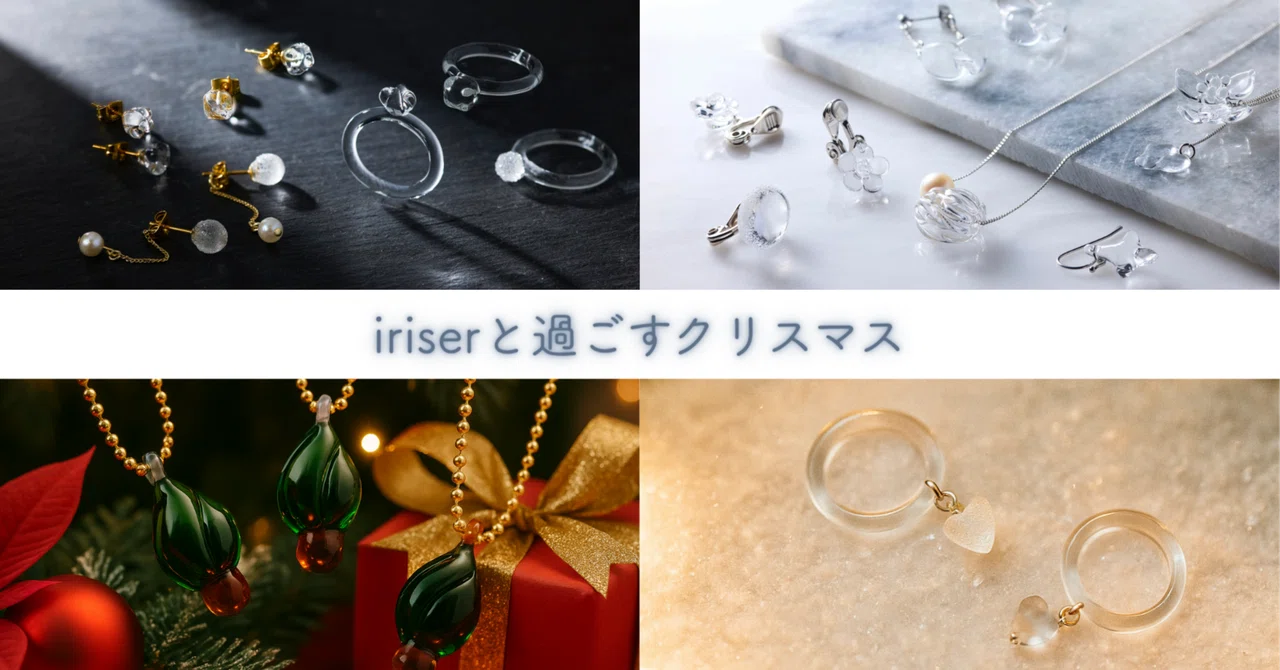 iriserと過ごすクリスマス｜OWB株式会社 | 地域の100の課題から100のビジネスを創出する