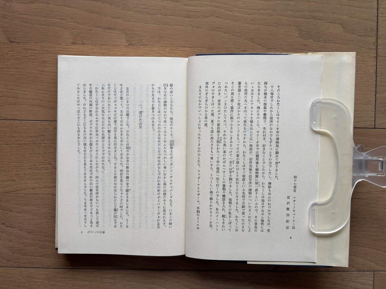 ⭕️新校本 宮澤賢治全集12 童話5・劇・その他 函帯月報付 筑摩