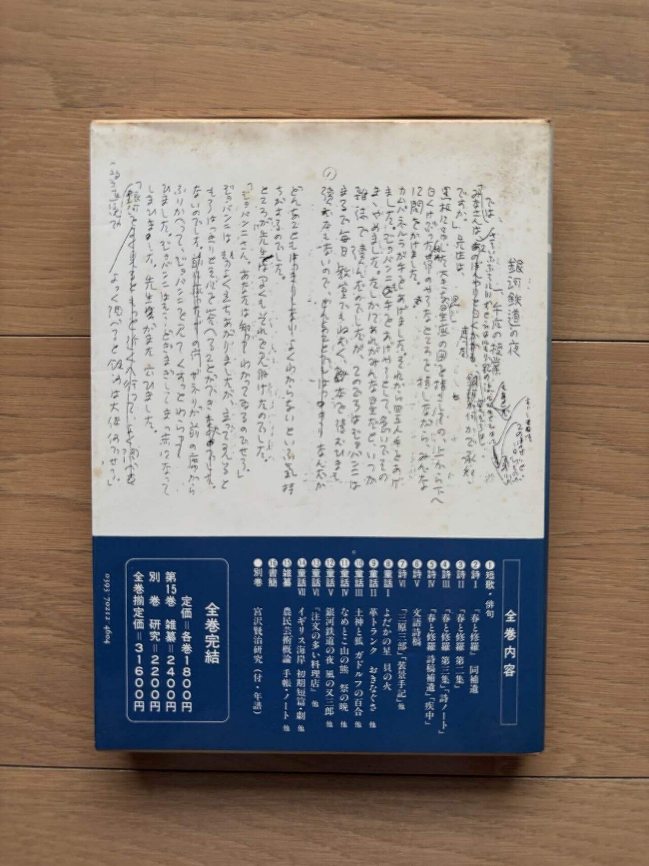 ⭕️新校本 宮澤賢治全集12 童話5・劇・その他 函帯月報付 筑摩