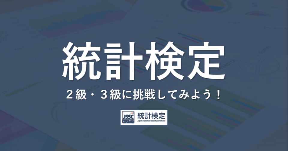 統計検定を受けるために難易度 受験方式 合格率を調べてみた Kurita Note