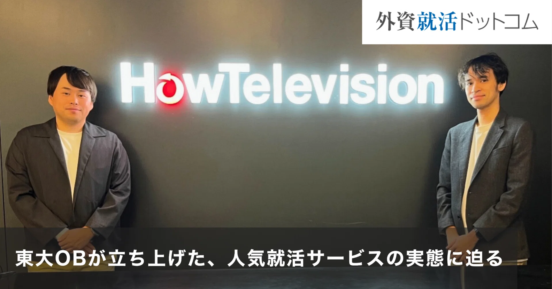 外資 就活 ドット コム