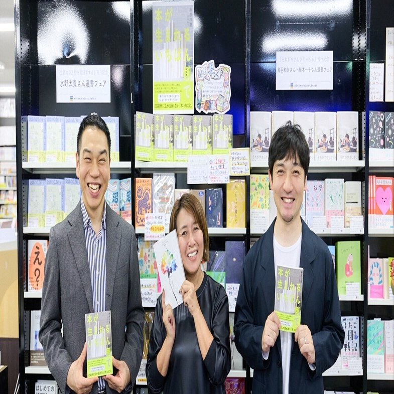 いつか自分の本をつくってもらいたい！」 多くの書き手が憧れる藤原