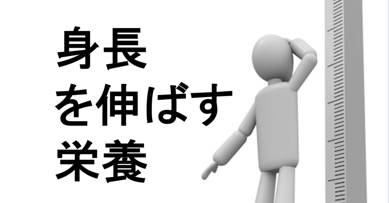 身長 伸ばす 整体 伸ばす 整体 身長