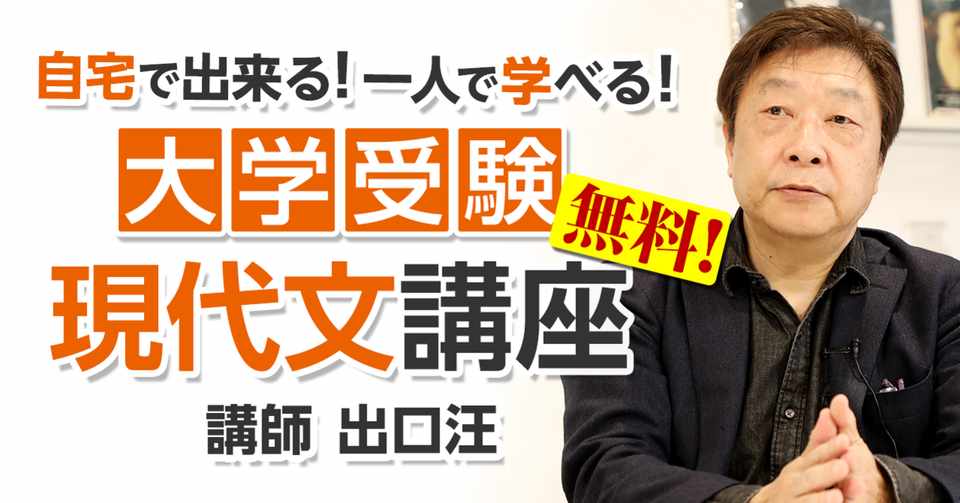 高校1 3年生 無料 現代文で高得点が取れるようになる講座を公開します 長倉顕太 ギグワーク 著者 1100万部編集者 Note
