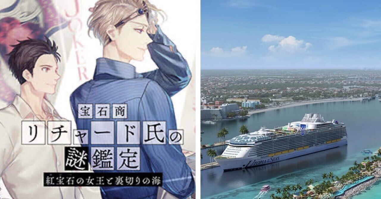 宝石商リチャード氏の謎鑑定⑦紅宝石の女王と裏切りの海 スリランカ、香港、豪華客船