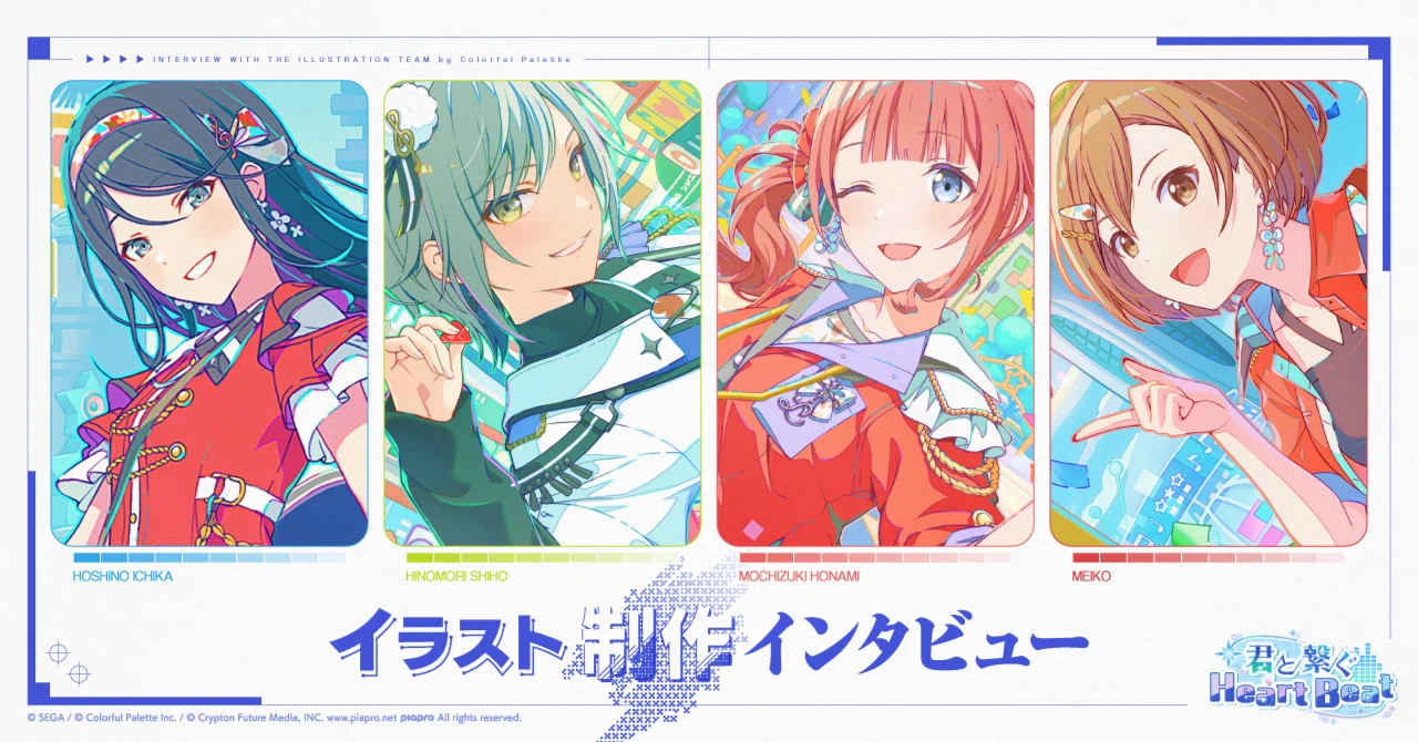 君と繋ぐHeart Beat」 イラスト制作インタビュー｜Colorful Palette
