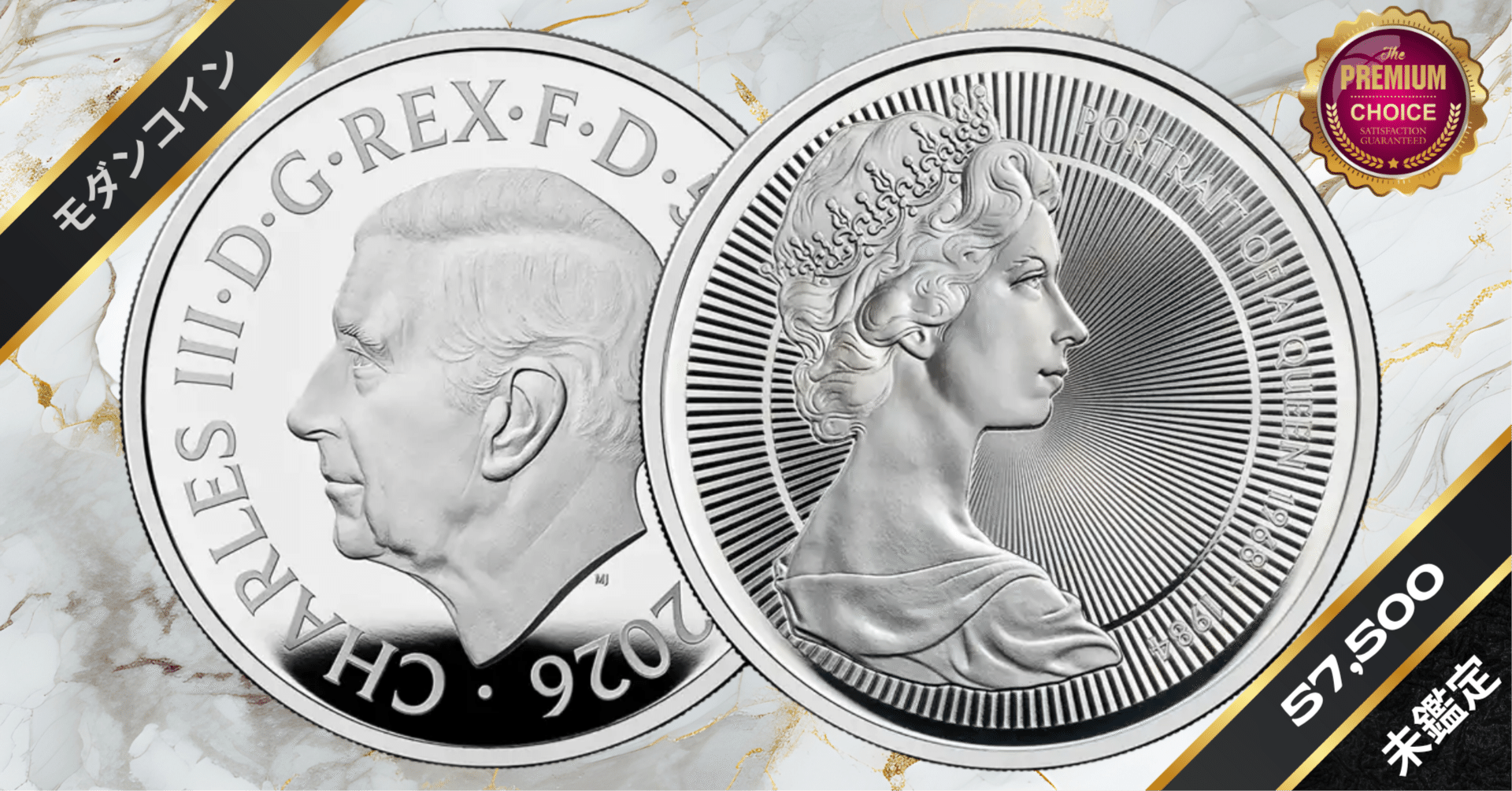 2026 チャールズ3世 エリザベス2世のコイン肖像シリーズ 第二弾 ヤング