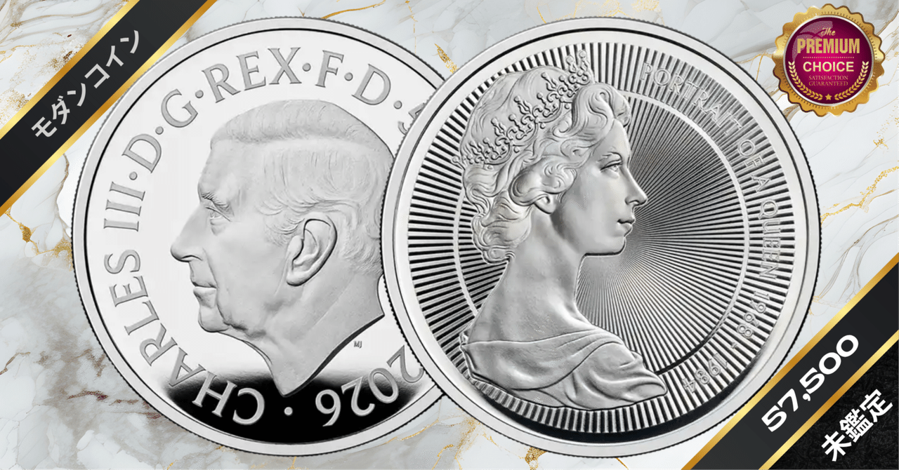 2026 チャールズ3世 エリザベス2世のコイン肖像シリーズ 第二弾 ヤング