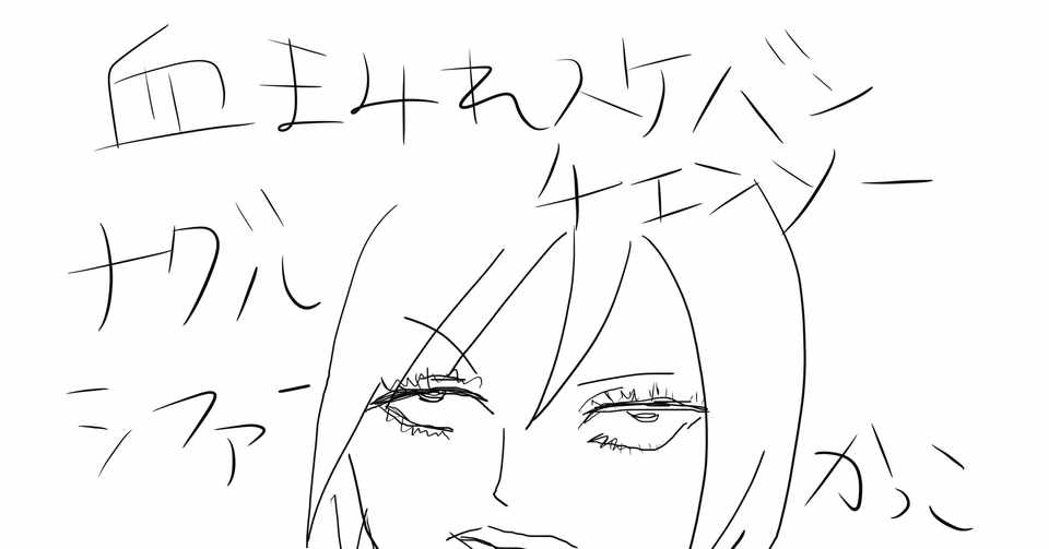 今日良かったこと 別れてからの解放感 たぬち Note