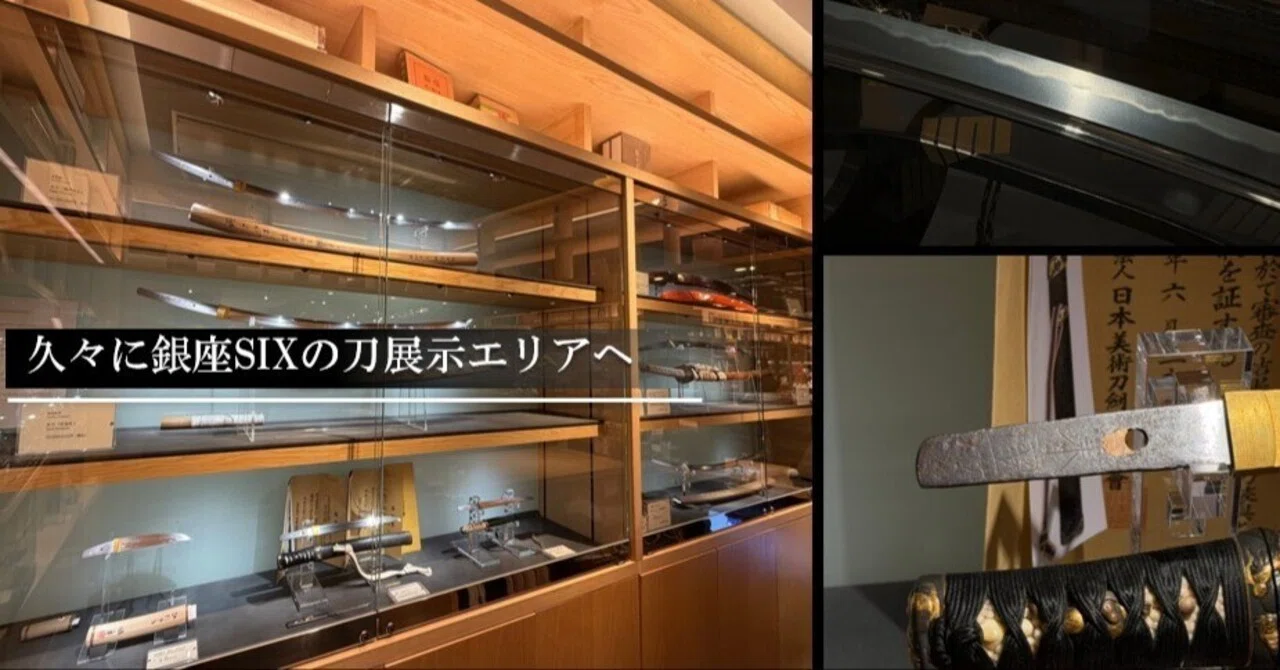 久々に銀座SIXの刀展示エリアへ｜刀箱師の日本刀ブログ 中村圭佑