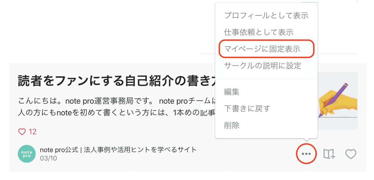 読者をファンにする自己紹介の書き方 Note Pro公式 法人事例や活用ヒントを学べるサイト