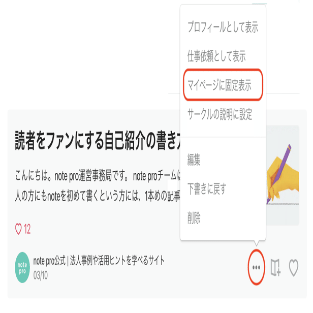 読者をファンにする自己紹介の書き方 Note Pro公式 法人事例や活用ヒントを学べるサイト