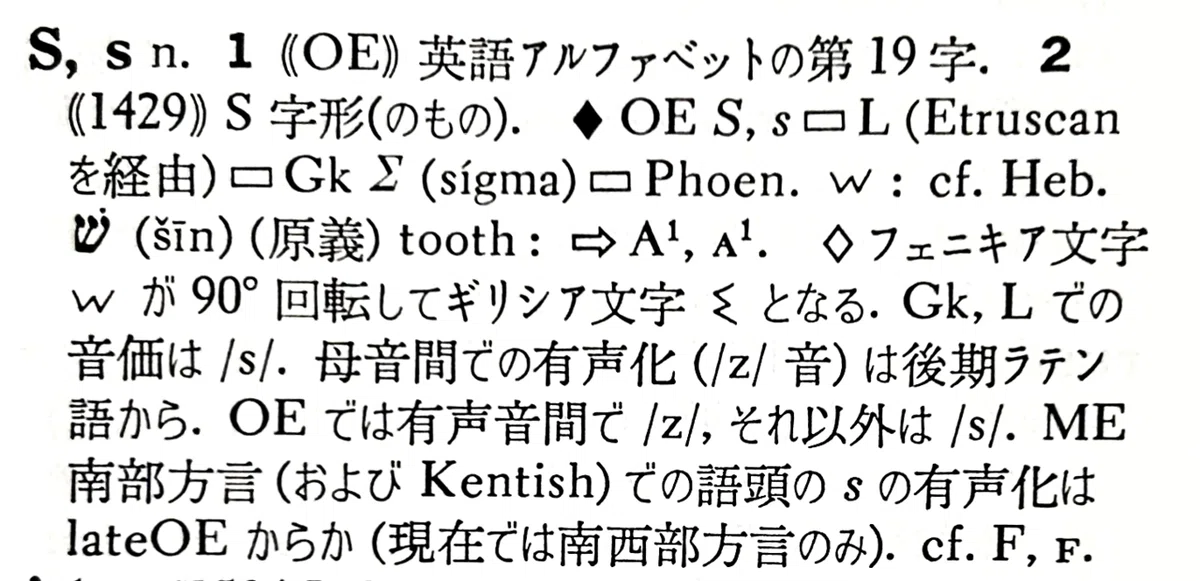 313. アルファベットの印欧比較 [S]｜mozhi gengo