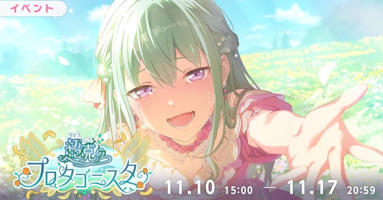 えむ推しから見た「超克のプラタゴニスタ」── 寧々とえむが掴んだ