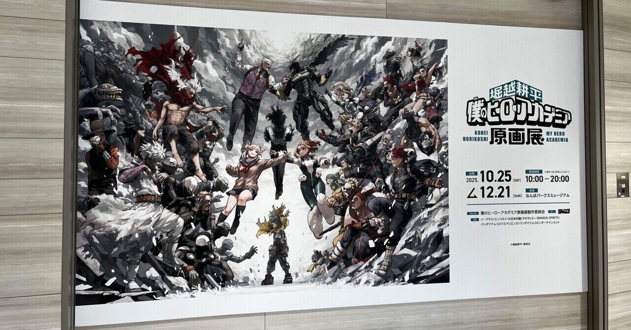 ヒロアカ原画展に行きました☆｜SAKI