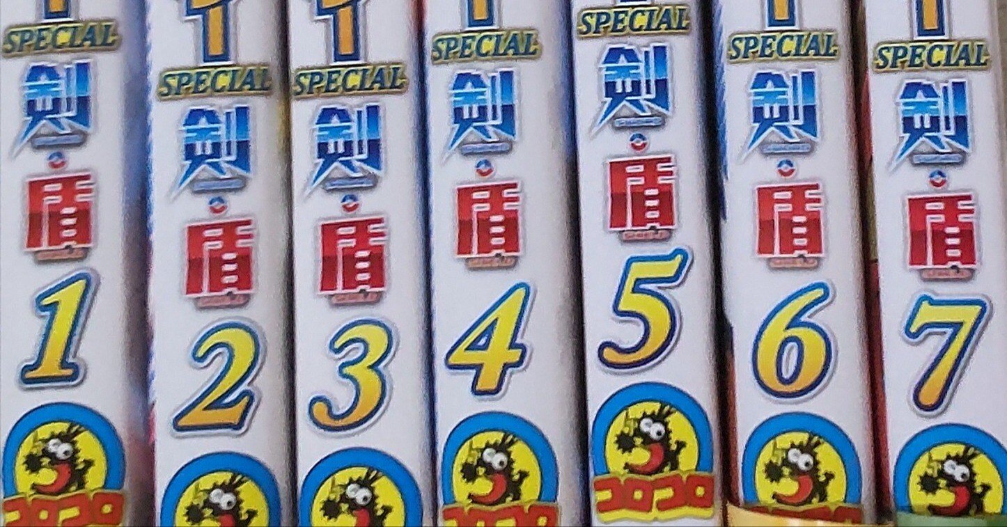 ポケスペ剣盾編について｜リユルン