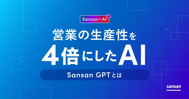 Sansanの公式note、はじめます。|Sansan公式note Sansanの公式note、はじめます。|Sansan公式note