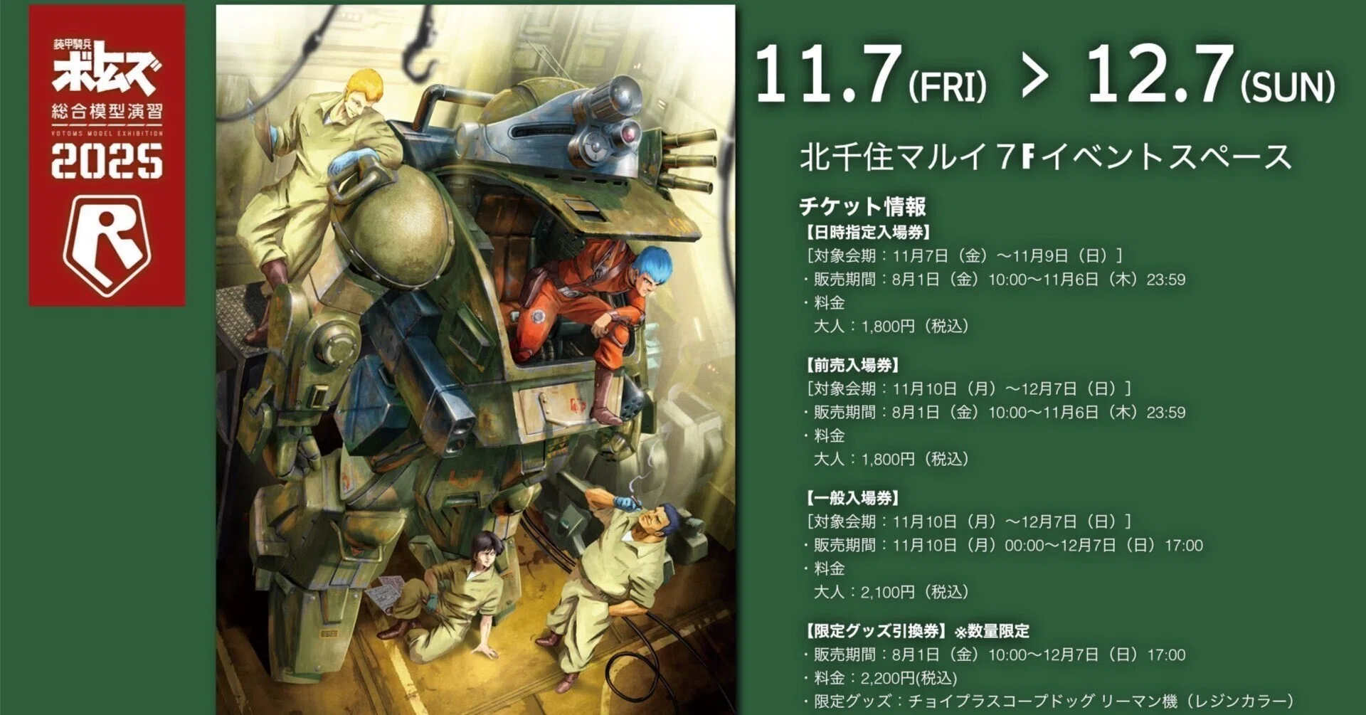装甲騎兵ボトムズ 総合模型演習2025 」ただ今開催中｜キャビコ