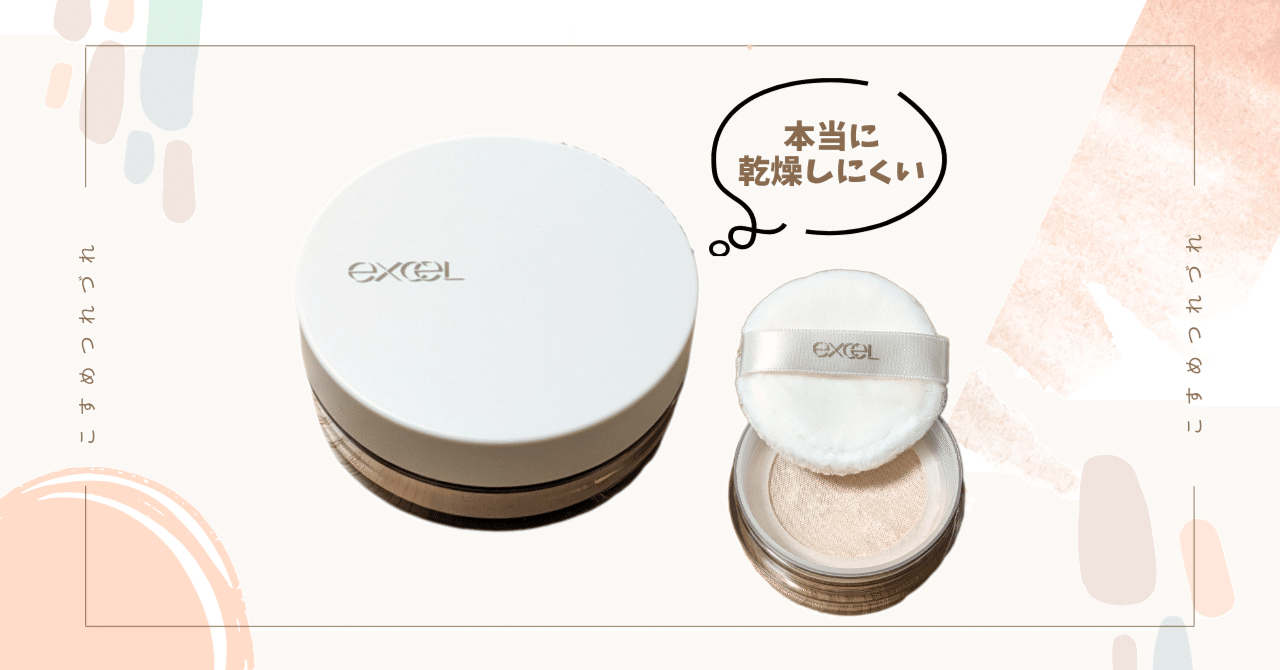 乾燥肌さん試してみて！定番化した大人気美容液パウダー｜Maiko