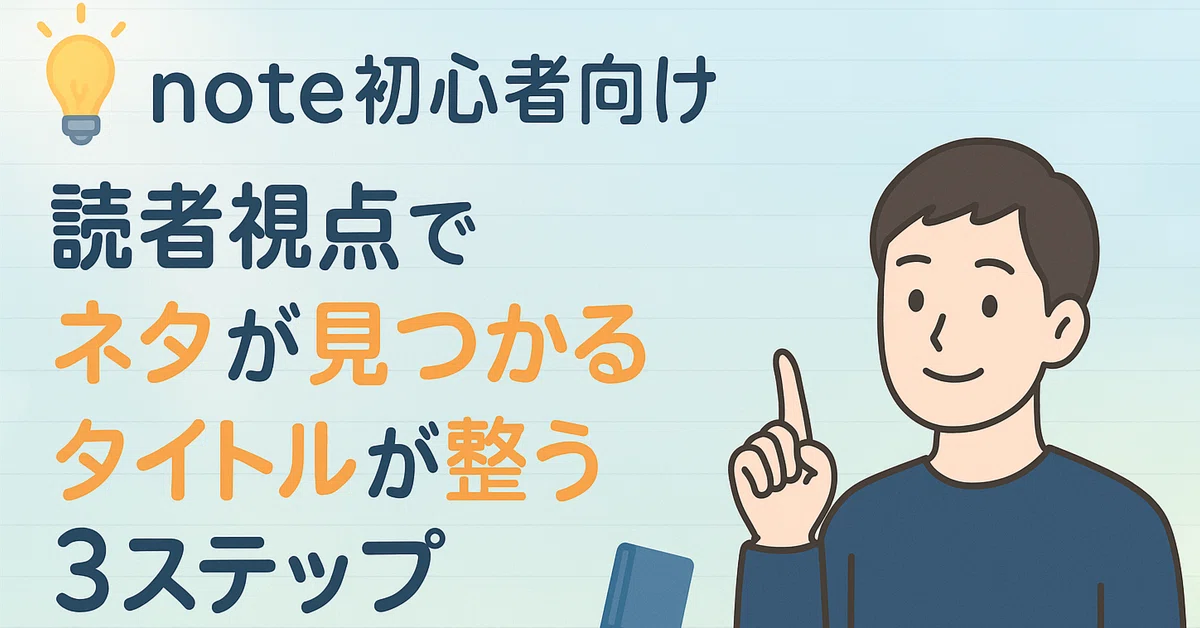 見出し画像