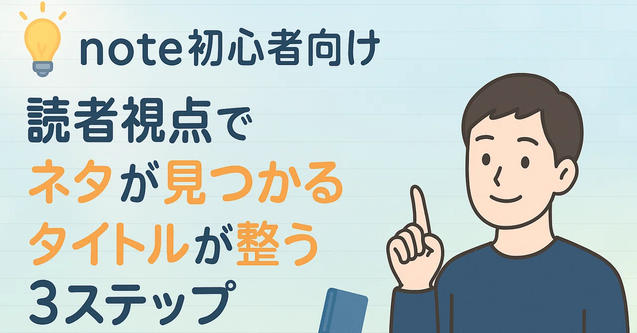 見出し画像