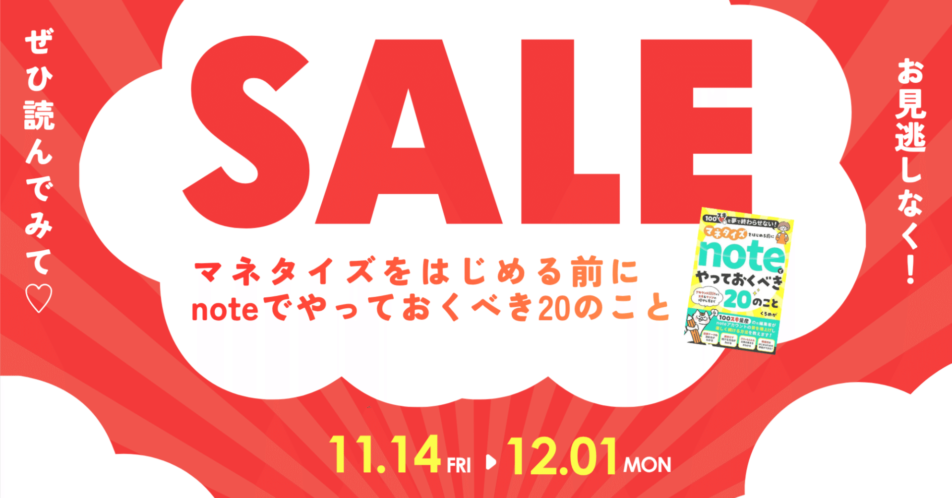 Kindle冬の超ビッグセール！…に拙著ピックアップですってよ〜｜くろめ