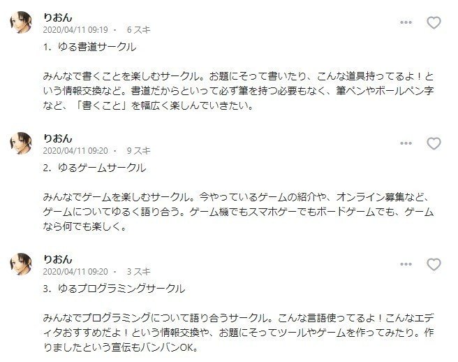 スキでのアンケートの結果 ゆるゲームサークル を立ち上げることにしました ただ今プランの審査中です 承認されたらまたお知らせしたいと思います よろしくお願いします りおん Note